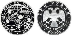 3 Ruble Russian Federation (1991 - ) Silver 
