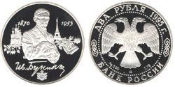 3 Ruble Russian Federation (1991 - ) Silver 