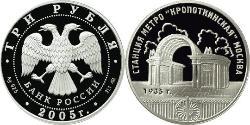 3 Ruble Russian Federation (1991 - ) Silver 