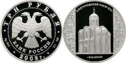 3 Ruble Russian Federation (1991 - ) Silver 