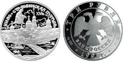 3 Ruble Russian Federation (1991 - ) Silver 