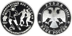 3 Ruble Russian Federation (1991 - ) Silver 