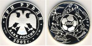 3 Ruble Russian Federation (1991 - ) Silver 