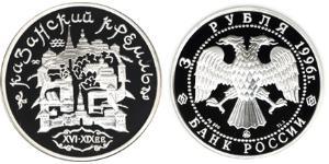 3 Ruble Russian Federation (1991 - ) Silver 