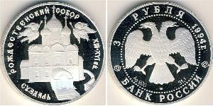 3 Ruble Russian Federation (1991 - ) Silver 