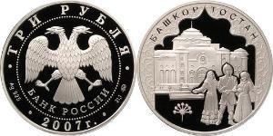 3 Ruble Russian Federation (1991 - ) Silver 