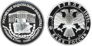 3 Ruble Russian Federation (1991 - ) Silver 