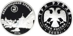 3 Ruble Russian Federation (1991 - ) Silver 