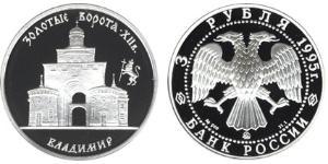 3 Ruble Russian Federation (1991 - ) Silver 