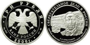 3 Ruble Russian Federation (1991 - ) Silver 