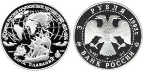 3 Ruble Russian Federation (1991 - ) Silver 