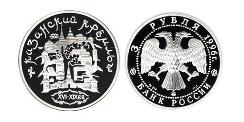 3 Ruble Russian Federation (1991 - ) Silver 