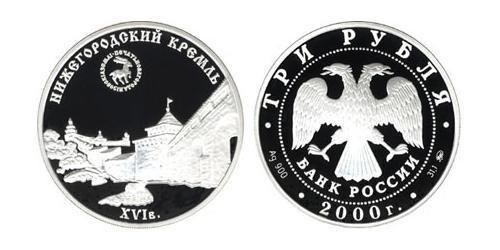 3 Ruble Russian Federation (1991 - ) Silver 