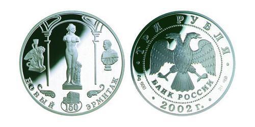 3 Ruble Russian Federation (1991 - ) Silver 
