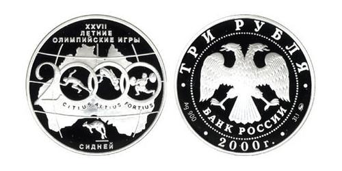 3 Ruble Russian Federation (1991 - ) Silver 