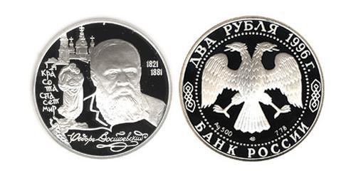 3 Ruble Russian Federation (1991 - ) Silver 
