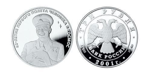 3 Ruble Russian Federation (1991 - ) Silver 