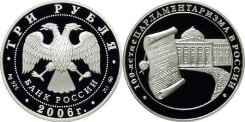 3 Ruble Russian Federation (1991 - ) Silver 