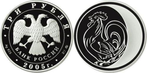 3 Ruble Russian Federation (1991 - ) Silver 