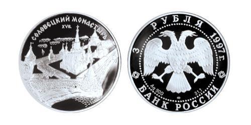 3 Ruble Russian Federation (1991 - ) Silver 