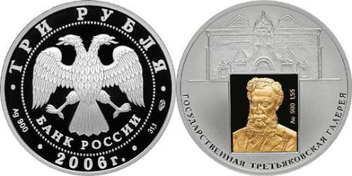 3 Ruble Russian Federation (1991 - ) Silver 