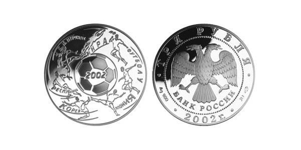 3 Ruble Russian Federation (1991 - ) Silver 