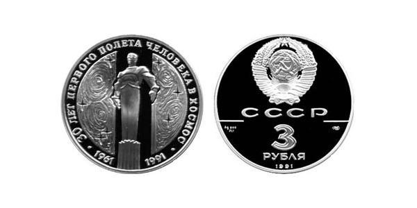 3 Ruble USSR (1922 - 1991) Silver 