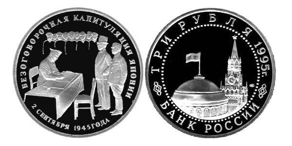 3 Ruble Russian Federation (1991 - )  