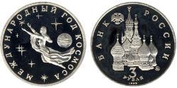 3 Ruble USSR (1922 - 1991)  