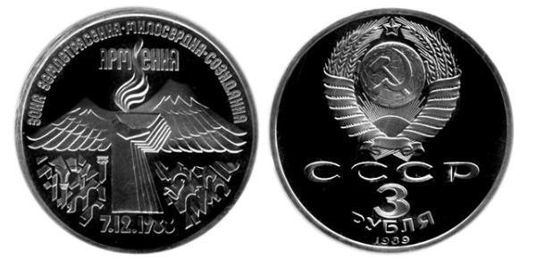3 Ruble USSR (1922 - 1991)  