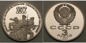 3 Ruble 俄罗斯  