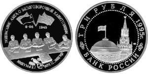3 Ruble 俄罗斯  