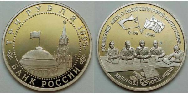 3 Ruble 俄罗斯  
