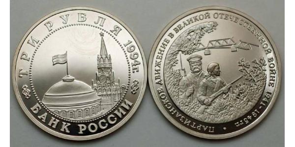 3 Ruble 俄罗斯  