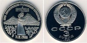 3 Ruble 苏联 (1922 - 1991)  