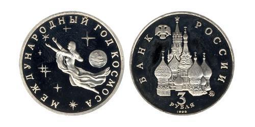3 Ruble 苏联 (1922 - 1991)  