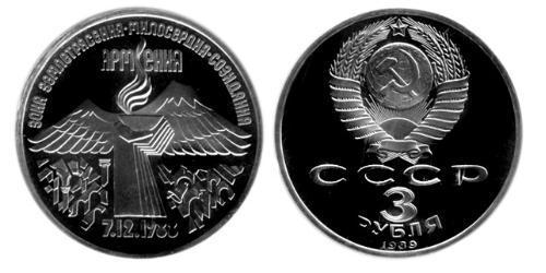 3 Ruble 苏联 (1922 - 1991)  