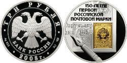 3 Ruble 俄罗斯 銀 