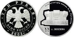 3 Ruble 俄罗斯 銀 