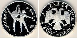 3 Ruble 俄罗斯 銀 