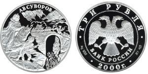 3 Ruble 俄罗斯 銀 