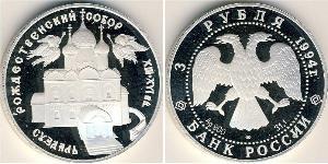 3 Ruble 俄罗斯 銀 