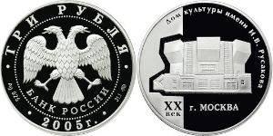3 Ruble 俄罗斯 銀 
