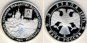3 Ruble 俄罗斯 銀 