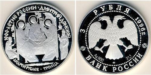 3 Ruble 俄罗斯 銀 