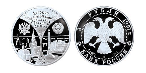 3 Ruble 俄罗斯 銀 