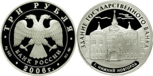3 Ruble 俄罗斯 銀 