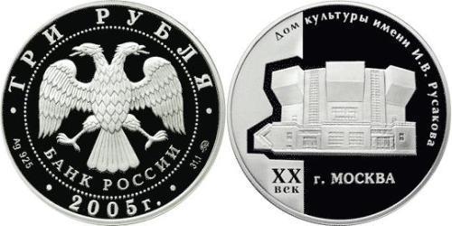 3 Ruble 俄罗斯 銀 