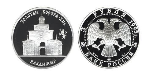 3 Ruble 俄罗斯 銀 