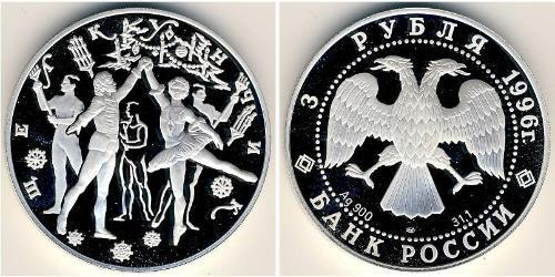 3 Ruble 俄罗斯 銀 